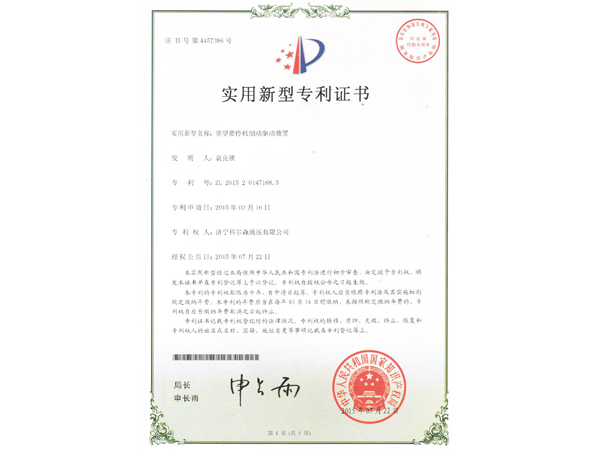 重型帶停機制動驅動裝置