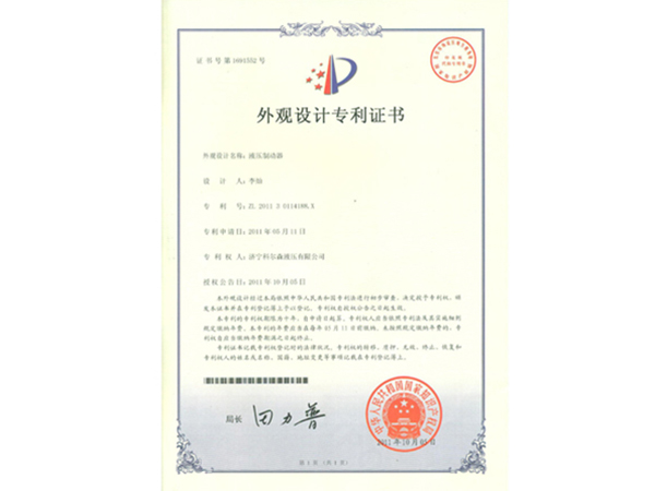 液壓制動器