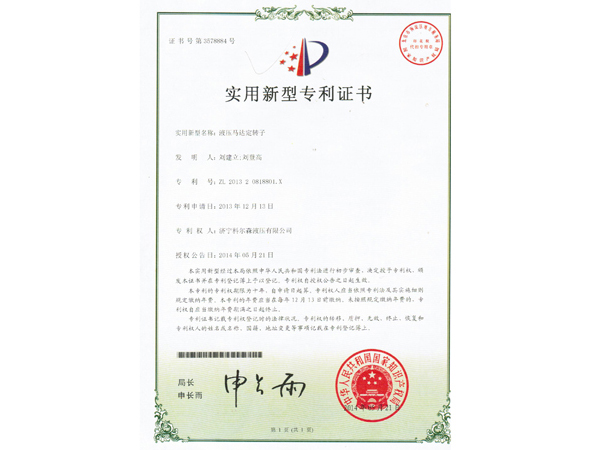 液壓馬達定轉子