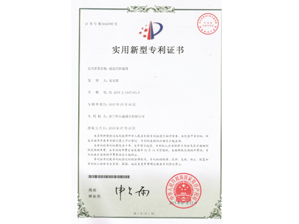 液壓回轉裝置