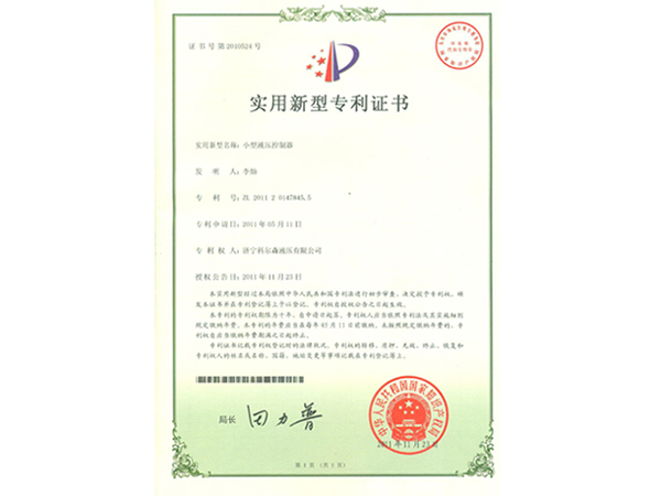 小型液壓控制器