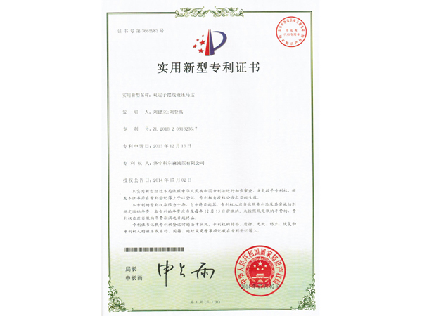 雙定子擺線液壓馬達