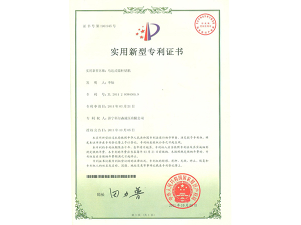 馬達式錨桿鉆機