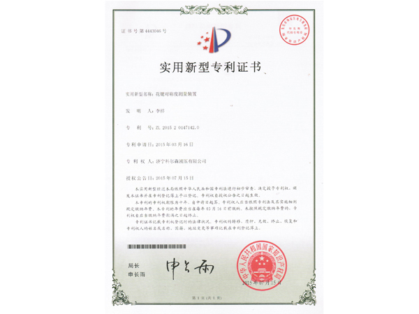 花鍵對稱度測量裝置