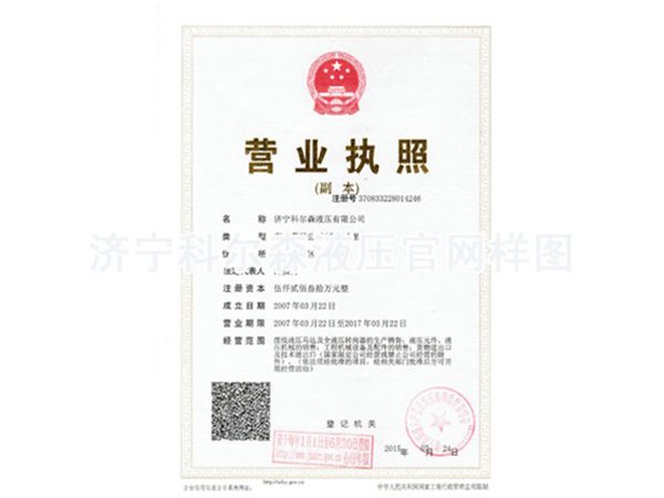 營業執照（副本）