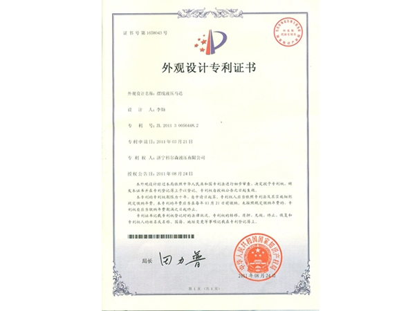 擺線液壓馬達 外觀設計