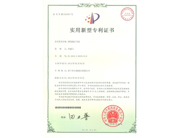 擺線液壓馬達 實用新型