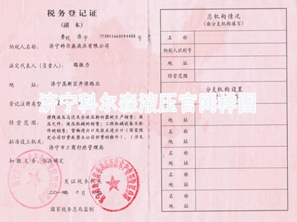稅務登記證（副本）
