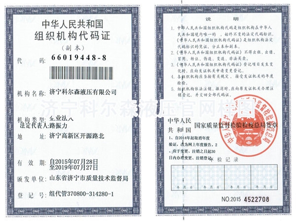 組織機構代碼證（副本）